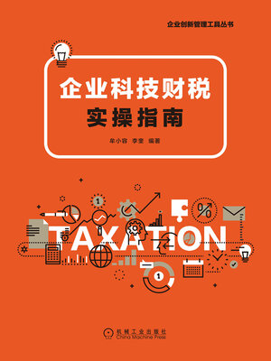 cover image of 企业科技财税实操指南